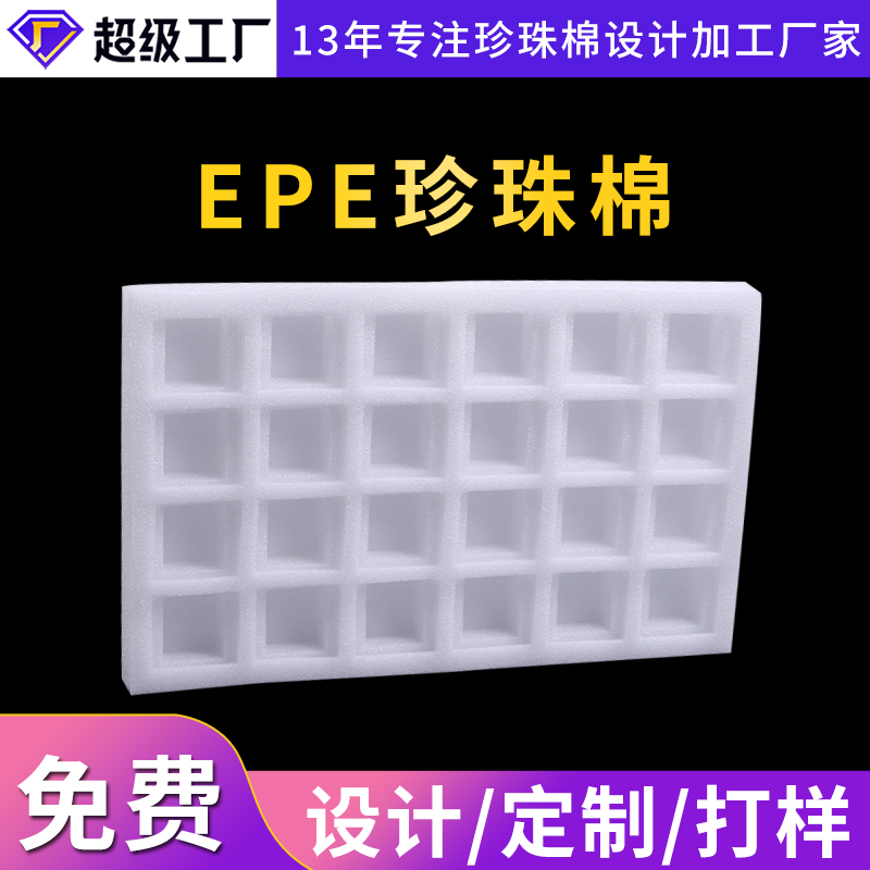 太倉EPE珍珠棉加工廠家